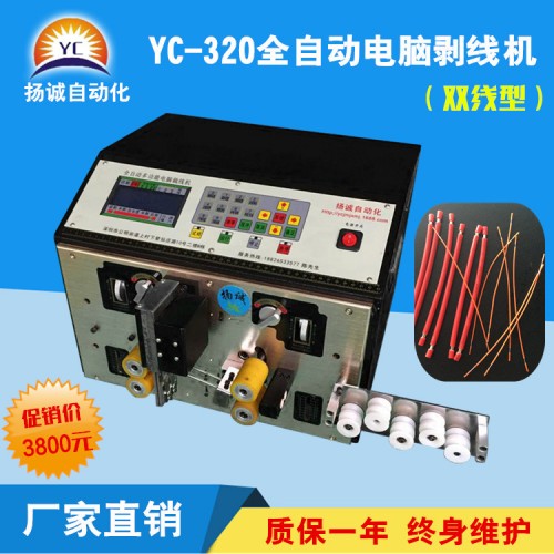 全自动电脑剥线机 (320)
