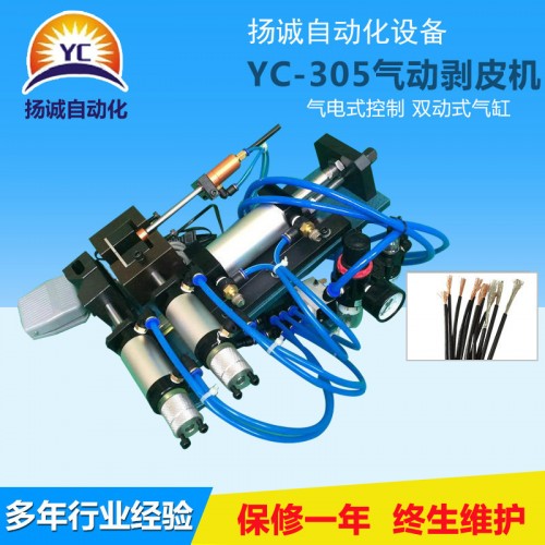 气动剥皮机(YC-305)
