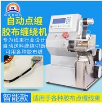 扬诚全自动胶布缠绕机汽车线束自动包胶机电工绒布醋酸胶带缠绕机